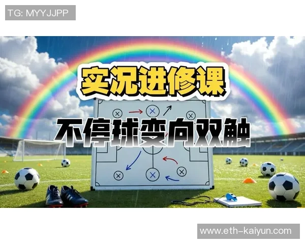 实况足球2013变向技巧详解助你提升游戏水平与操作灵活性 实况足球2013变向技巧详解助你提升游戏水平与操作灵活性